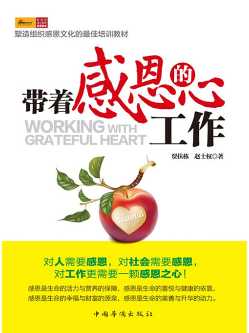 Cover image for 带着感恩的心工作